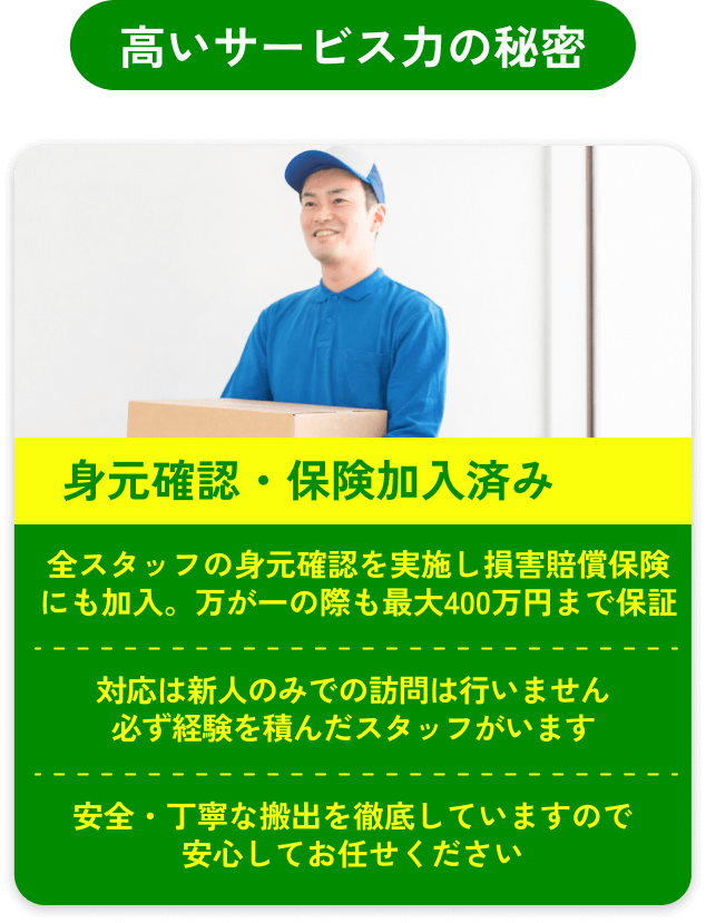 高いサービス力の秘密