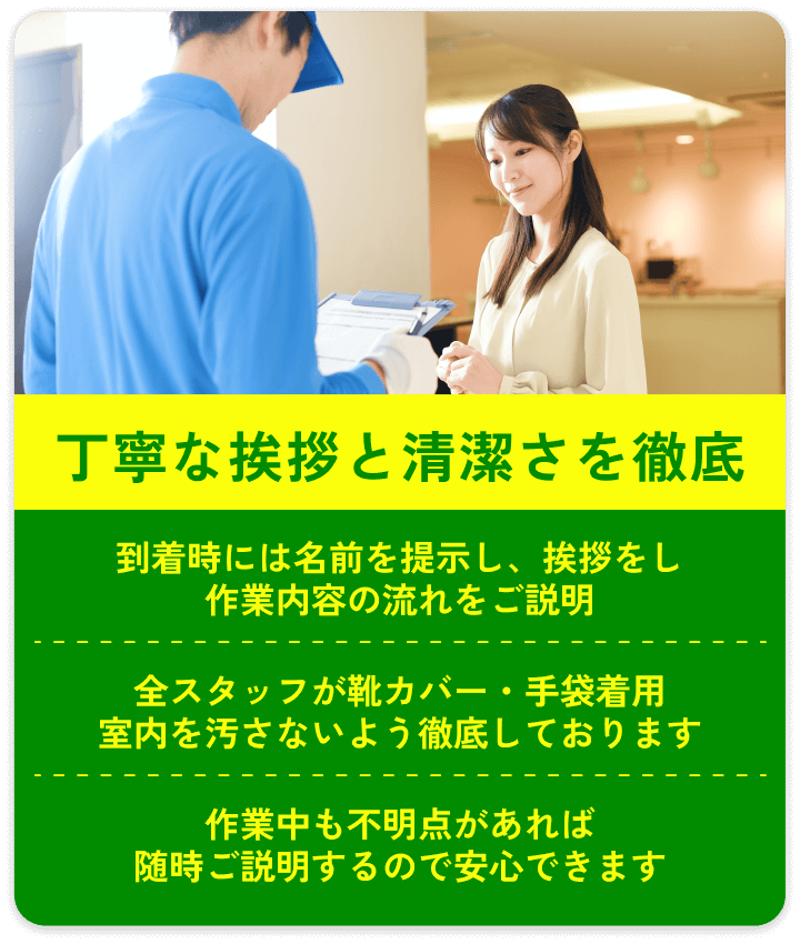 丁寧な挨拶と清潔さを徹底